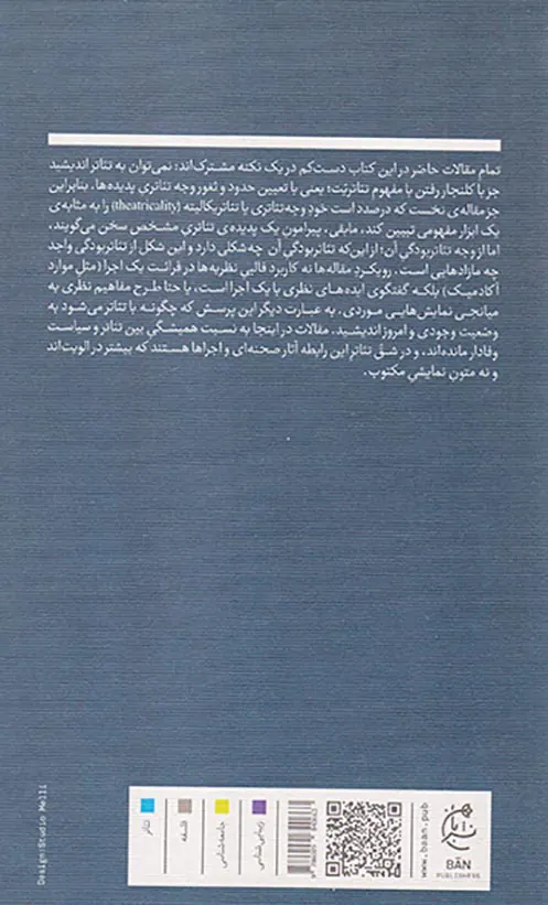 از منظر تئاتریکالیته
